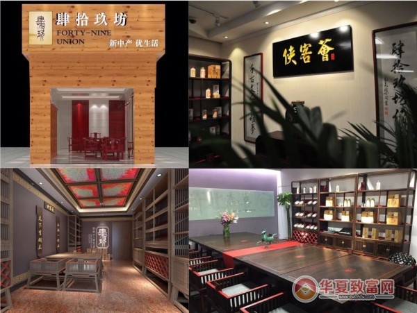肆拾玖坊加盟